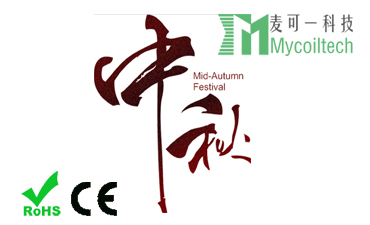 anuncio de vacaciones del festival del medio otoño de hefei mycoil technology co.,ltd
